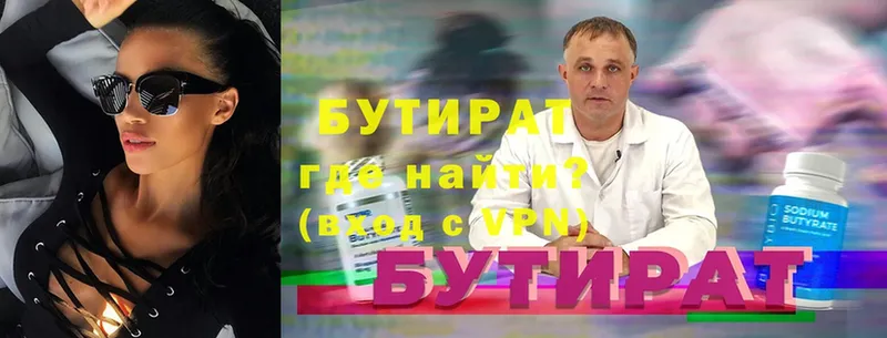 Бутират бутик  Рязань 