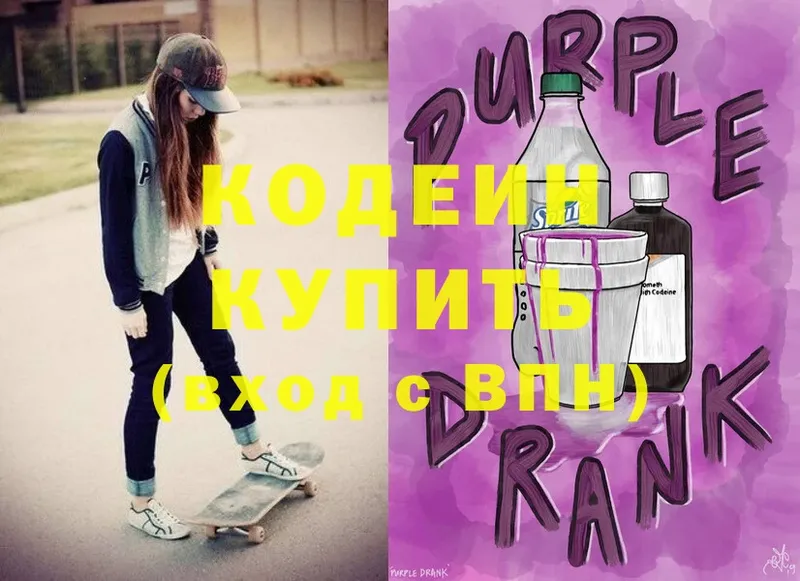 Кодеин Purple Drank  Рязань 